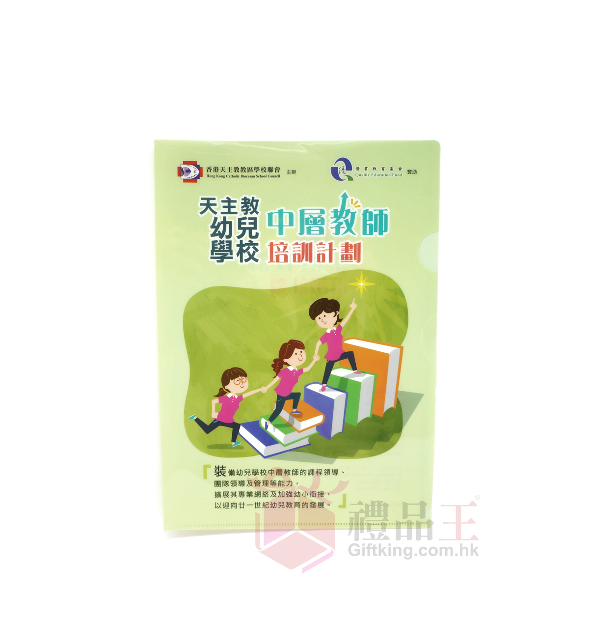 Hong Kong Catholic Diocesan Schools Council A4 Folder (Stationery Gift)