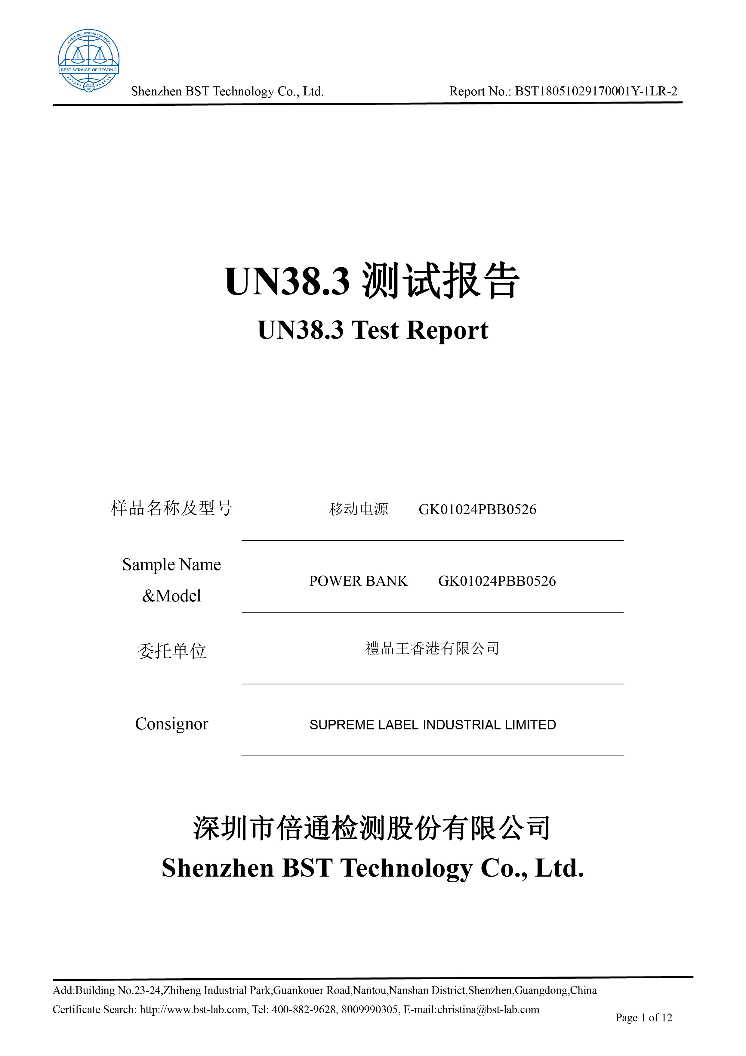 UN38.3 Test Report