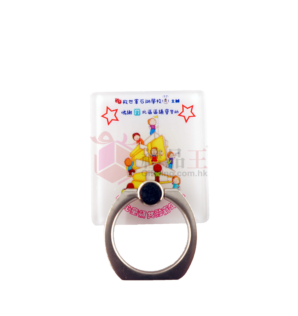 The Salvation Army Shek Wu School Mobile Ring (Mobile Gift)