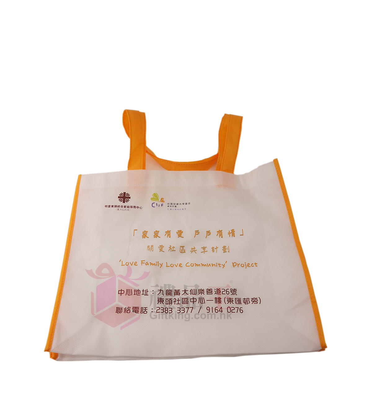 明愛東頭綜合家庭服務中心 環保袋 (廣告禮品)