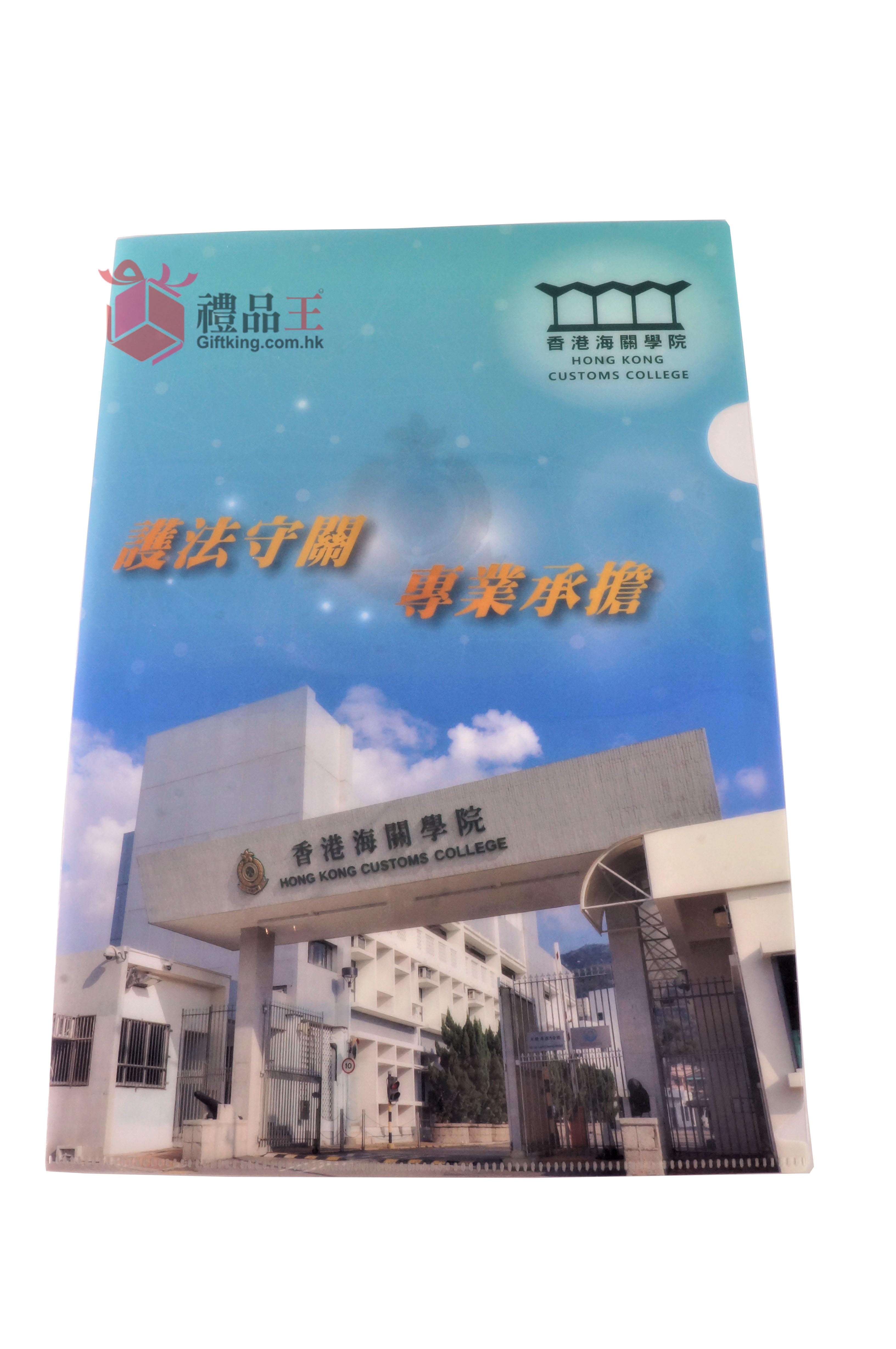 香港海關學院 學院風景封面設計A4文件夾（文具禮品）