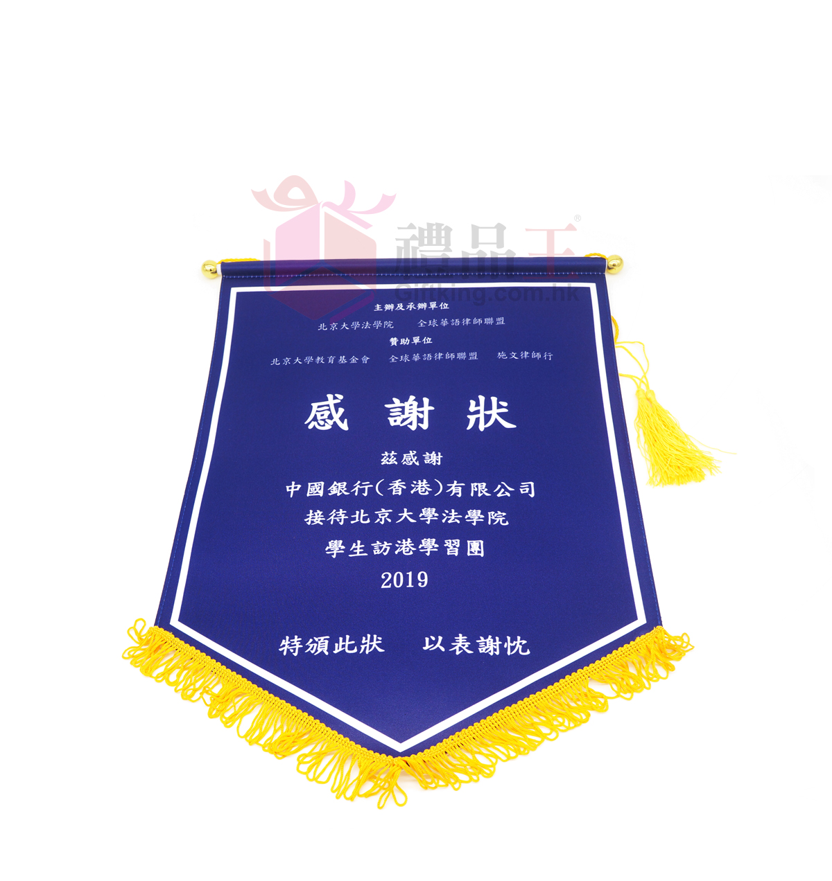 全球华语律师联盟 锦旗 (商务礼品)
