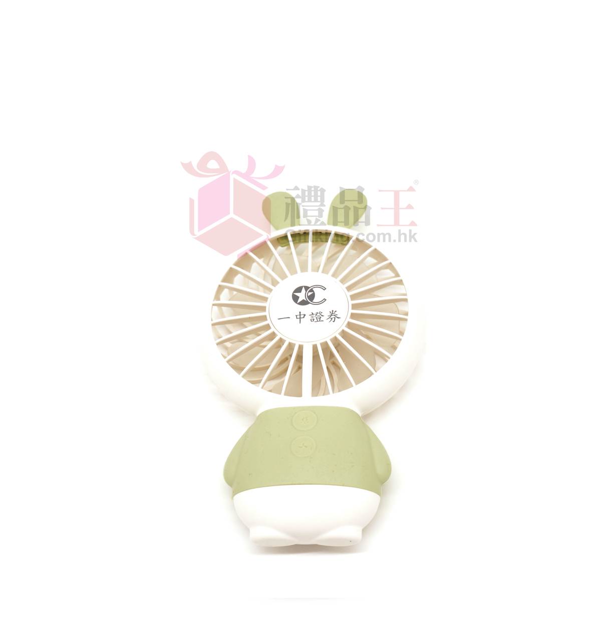 ONE CHINA SECURITIES LIMITED  Portable Fan ( Electronic Gift)