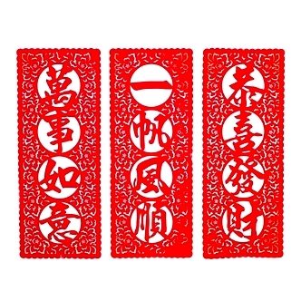 毛氈揮春